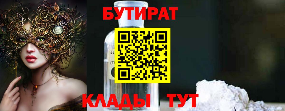 БУТИРАТ жидкий экстази  Вход с VPN  Анжеро-Судженск 