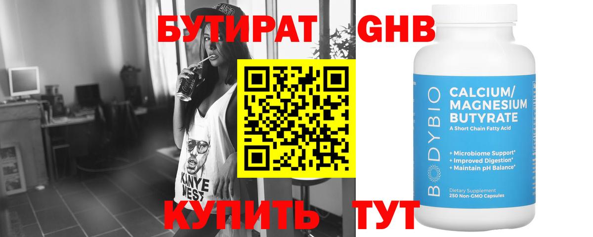 Бутират жидкий экстази Анжеро-Судженск
