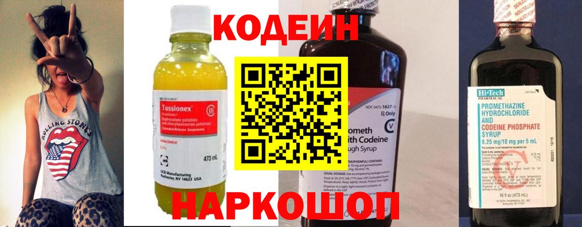 Кодеин Purple Drank  Вход с VPN  Кодеин Purple Drank  Анжеро-Судженск 