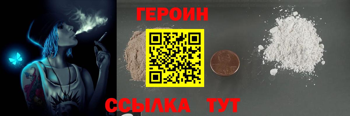 Героин хмурый  Вход с VPN  Анжеро-Судженск 